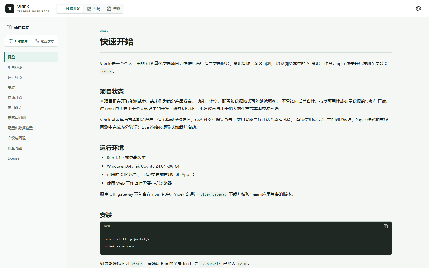 Vibek WebUI 快速开始