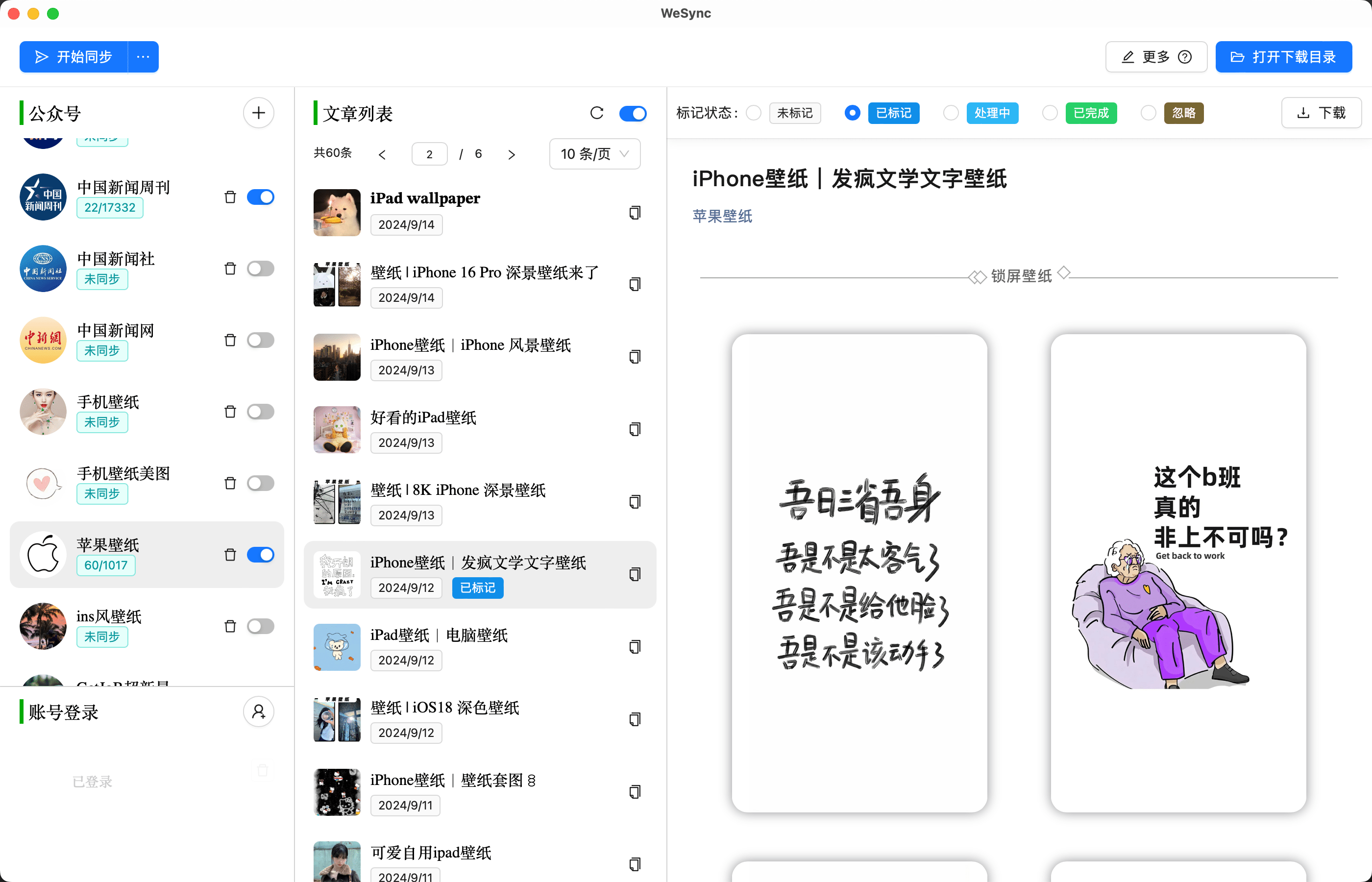 WeSync公众号助手