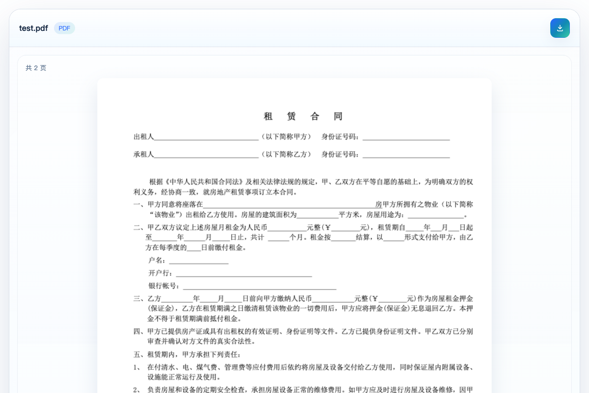 PDF 预览效果