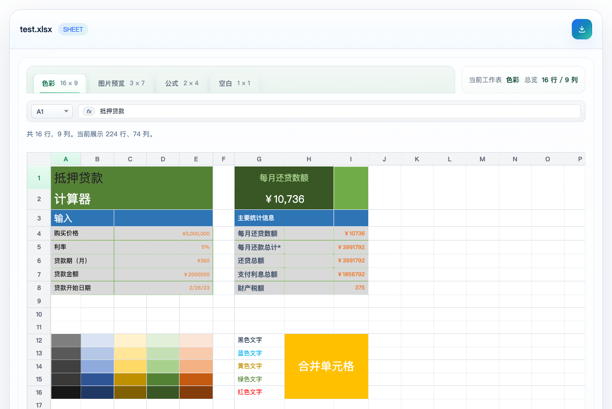 XLSX 预览效果