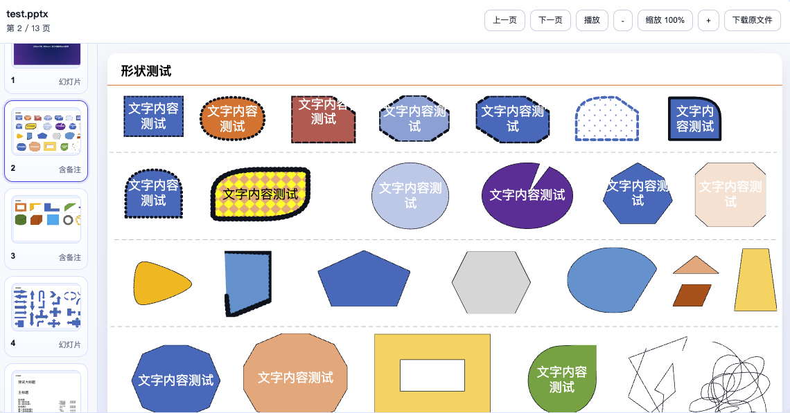 PPTX 弹窗预览效果
