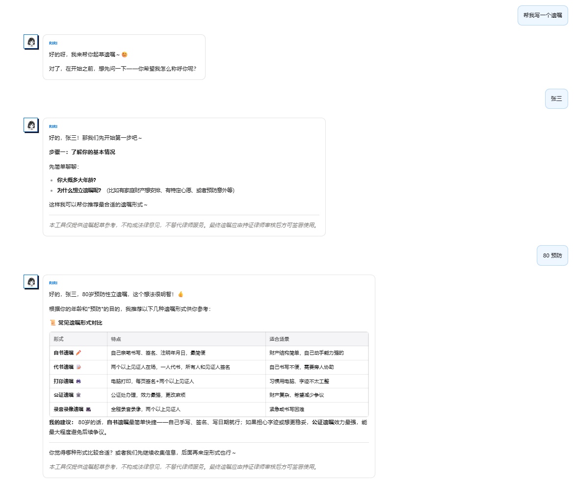 Aster 遗嘱起草对话示例