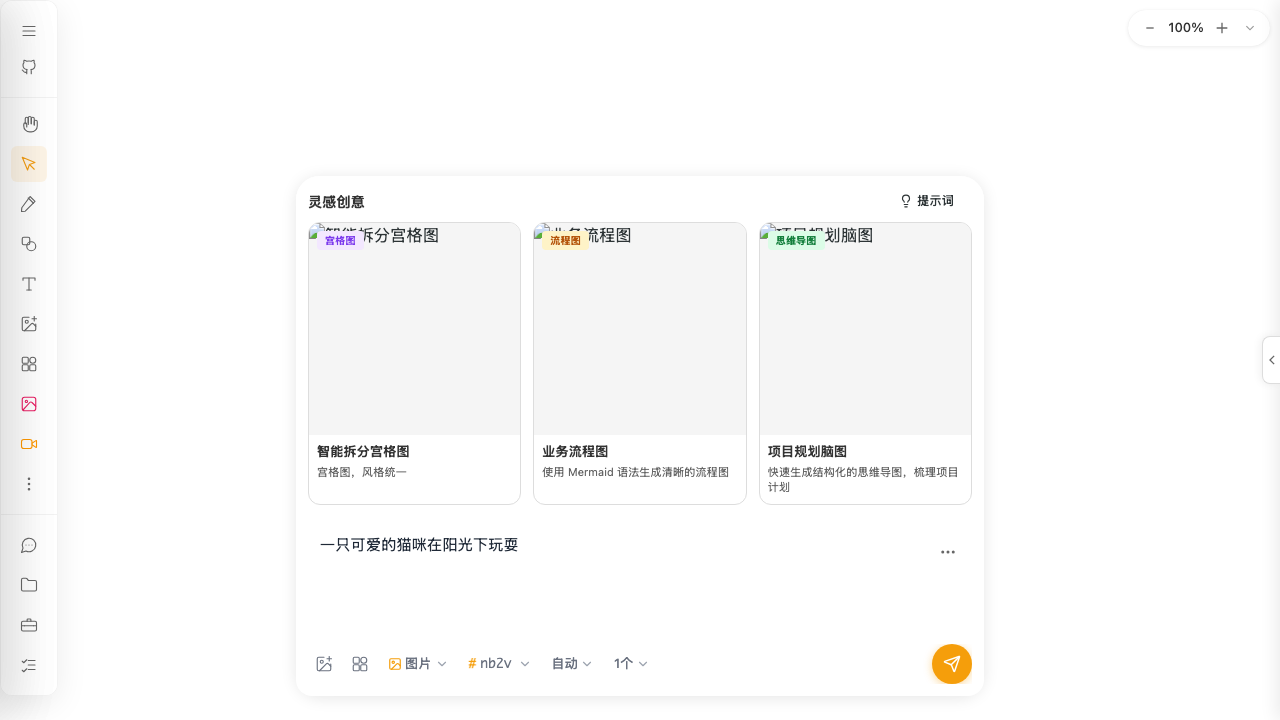 输入提示词