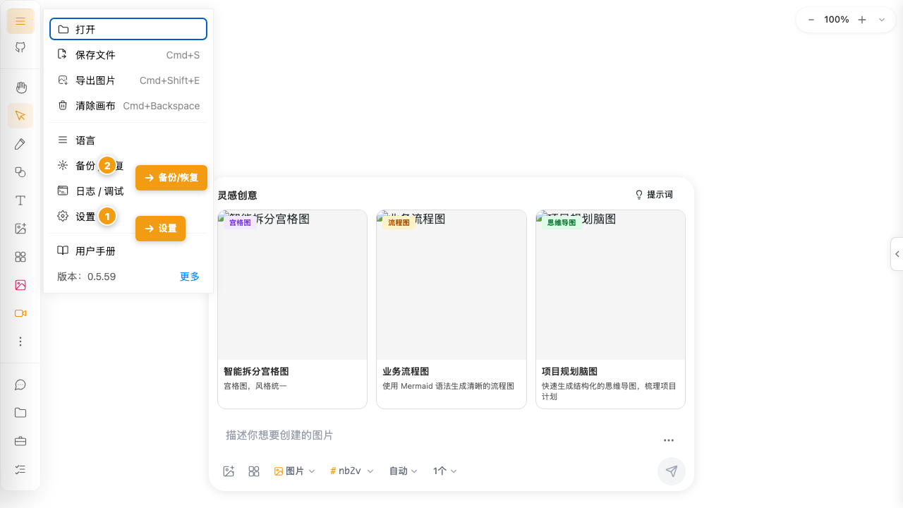 应用菜单