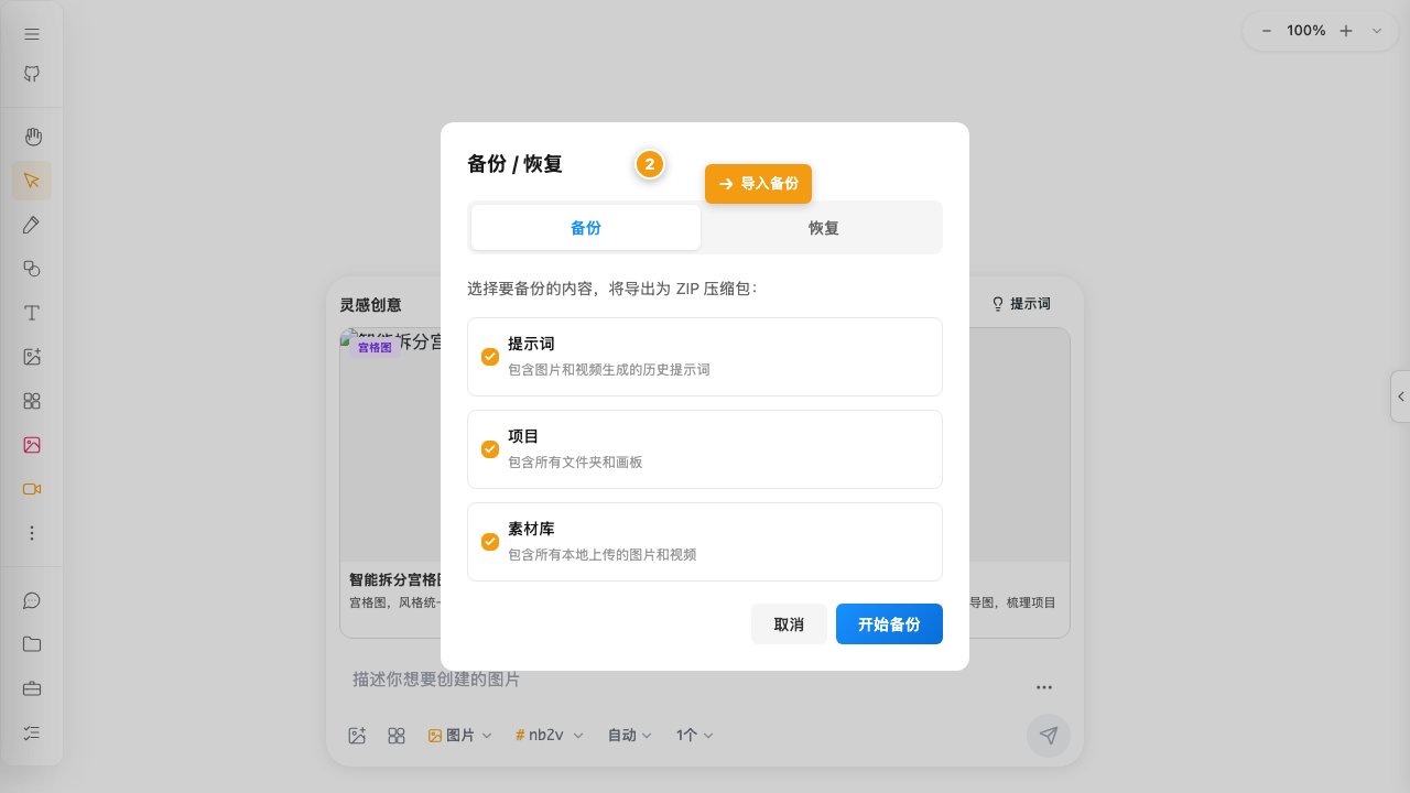 备份恢复对话框
