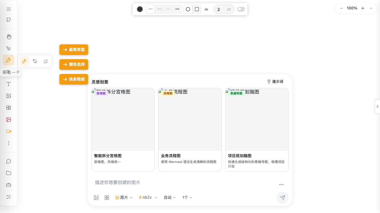 选择画笔