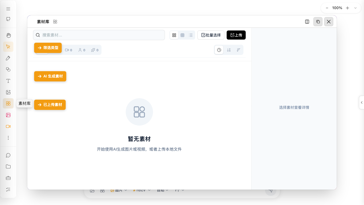 素材库面板