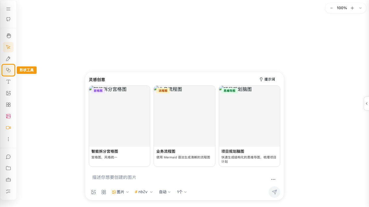 选择形状