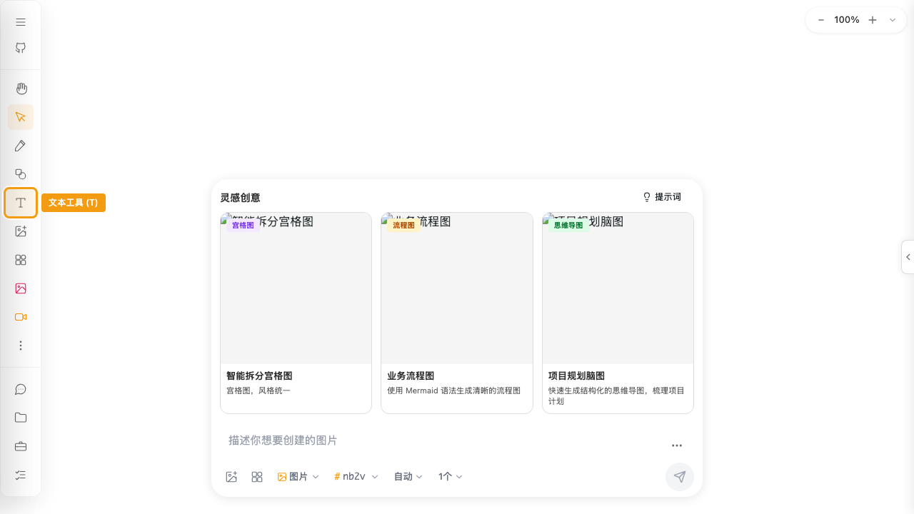 选择文本工具