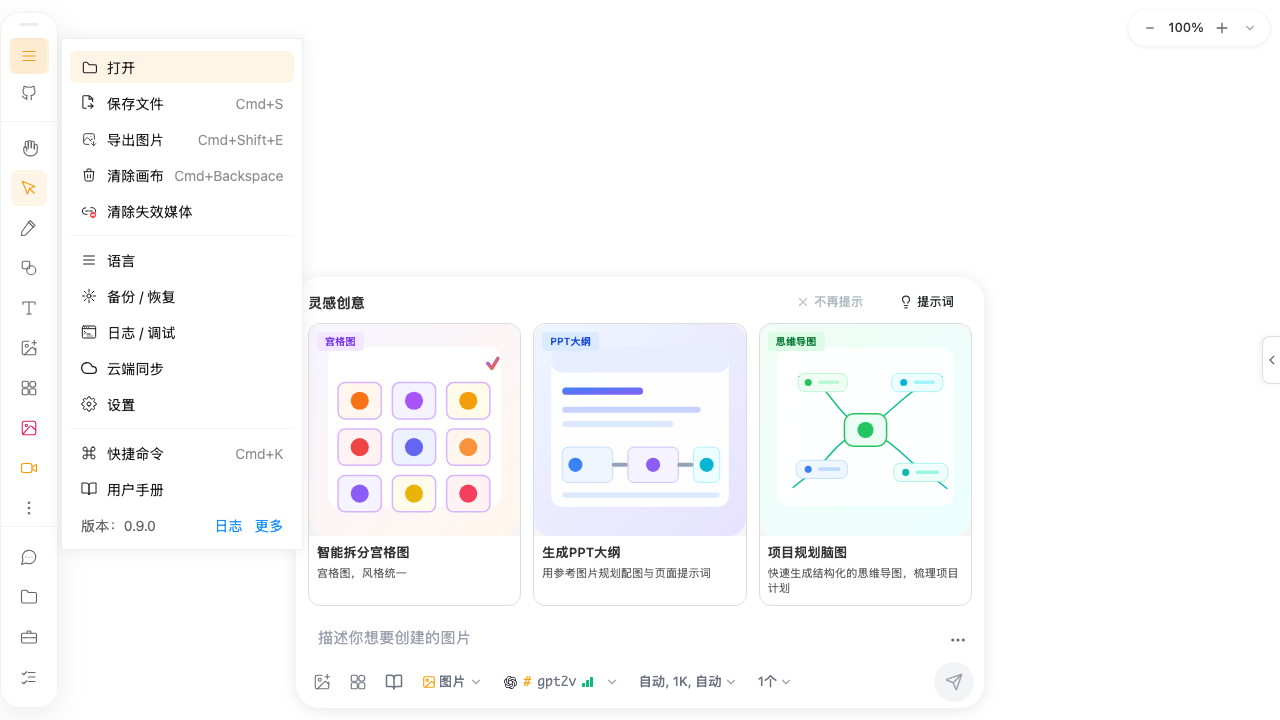应用菜单