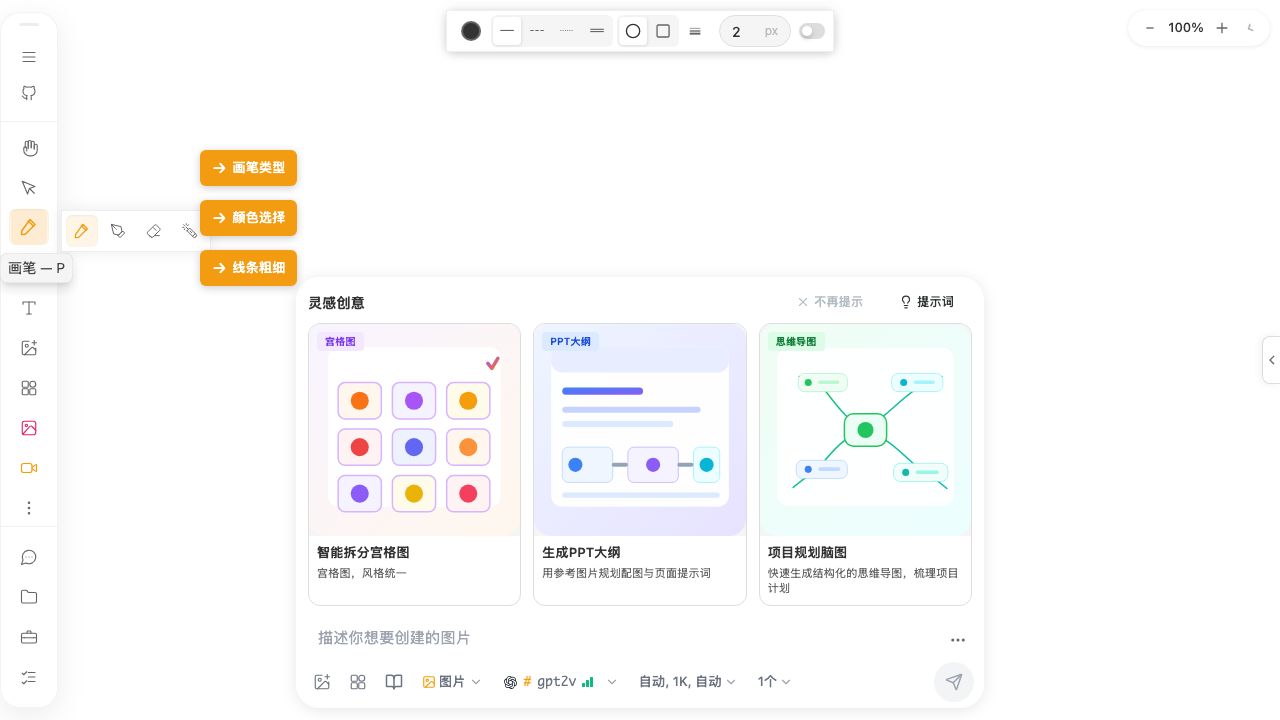 选择画笔