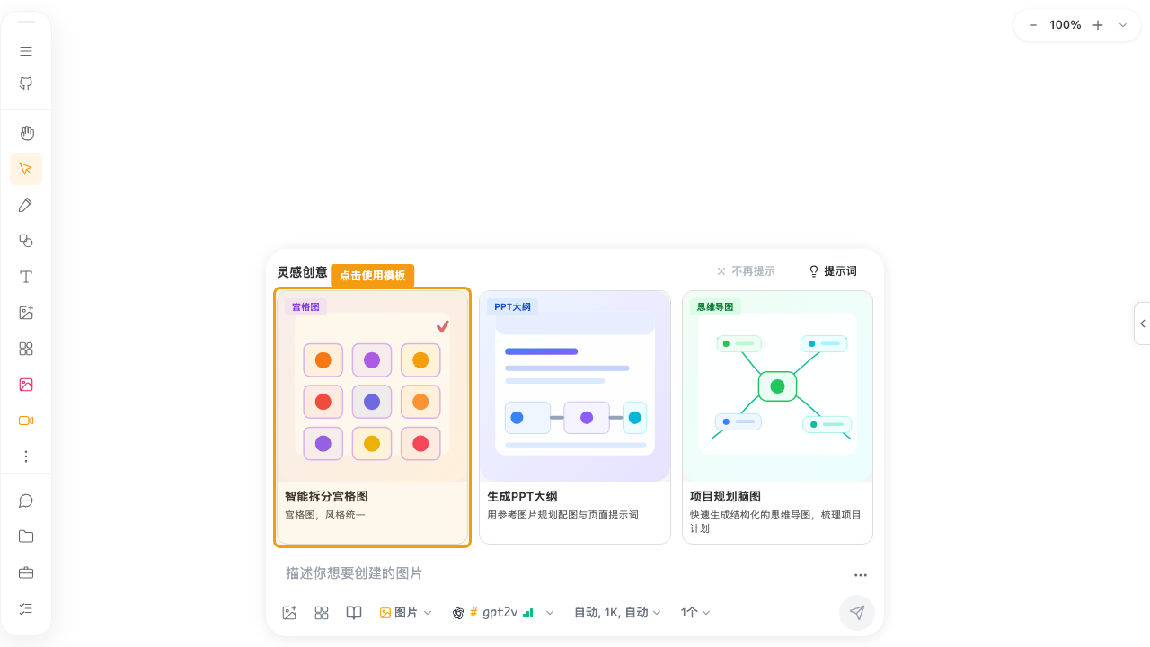 灵感创意板