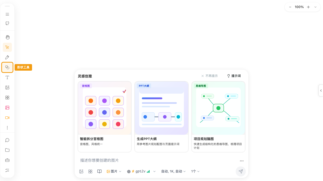 选择形状