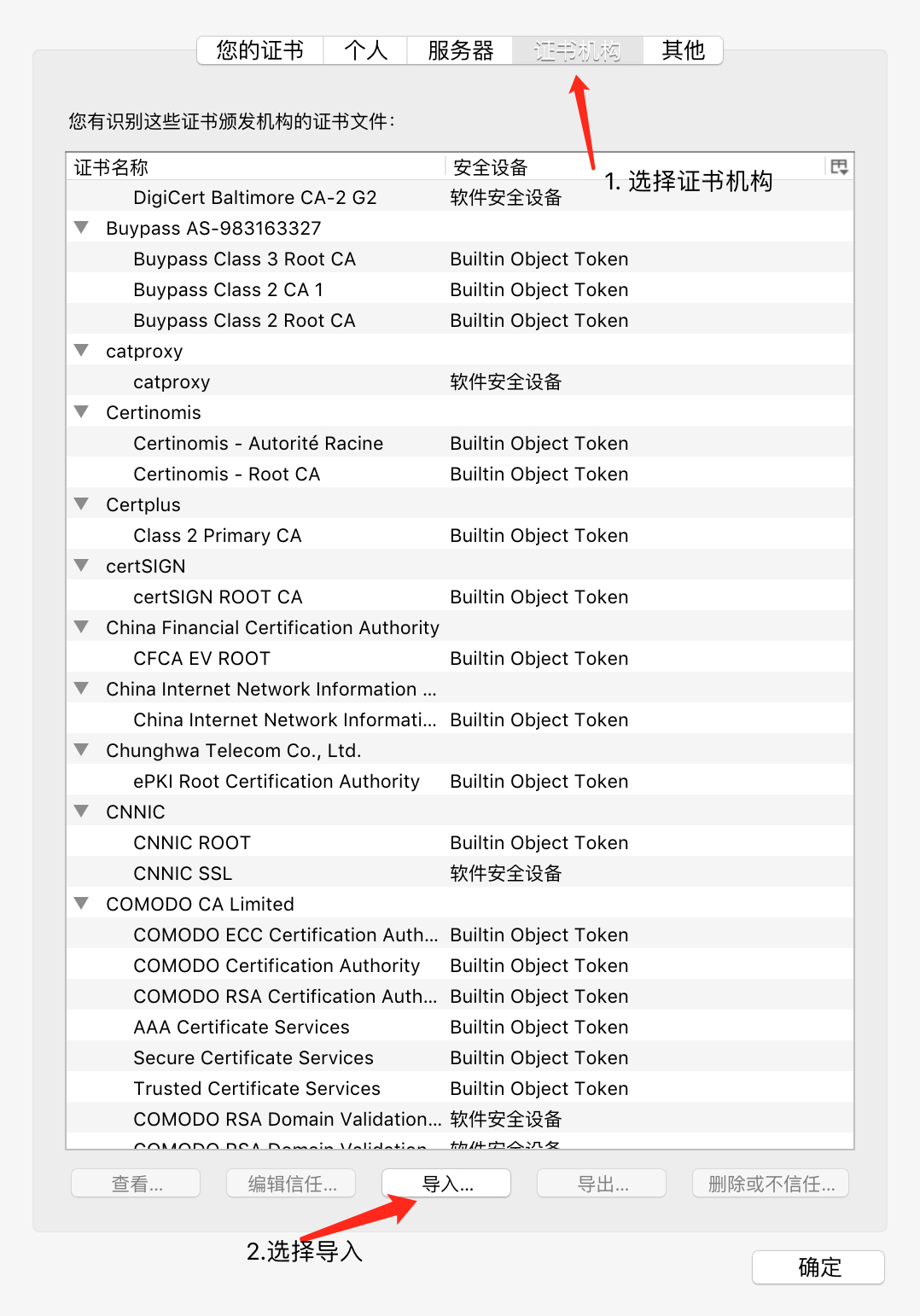 firefox证书步骤2