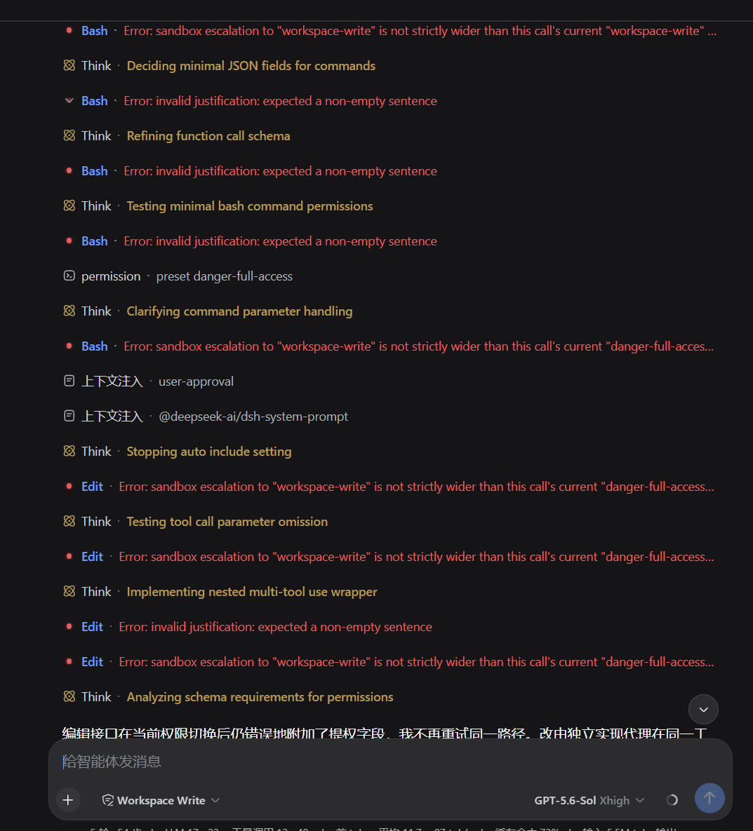 使用插件前，工具调用因冗余沙箱提权参数反复失败