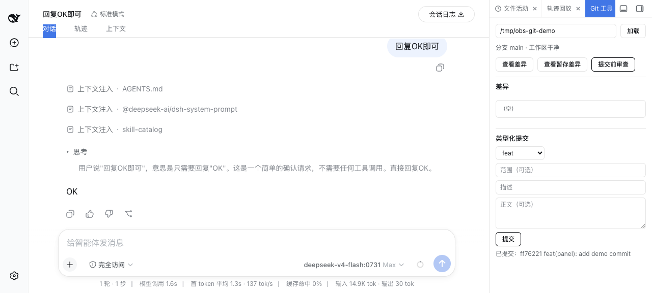 Git 工具面板：仓库状态 / 差异 / 提交前审查 / 类型化提交