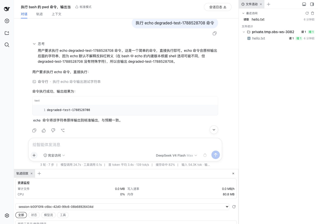 轨迹回放面板：侧边栏时间轴展示 agent 行为（状态/模型流/工具调用）