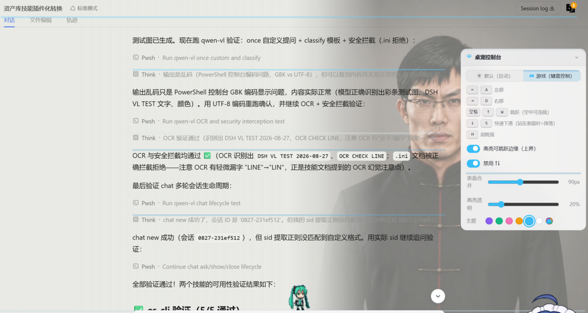 桌宠控制台界面