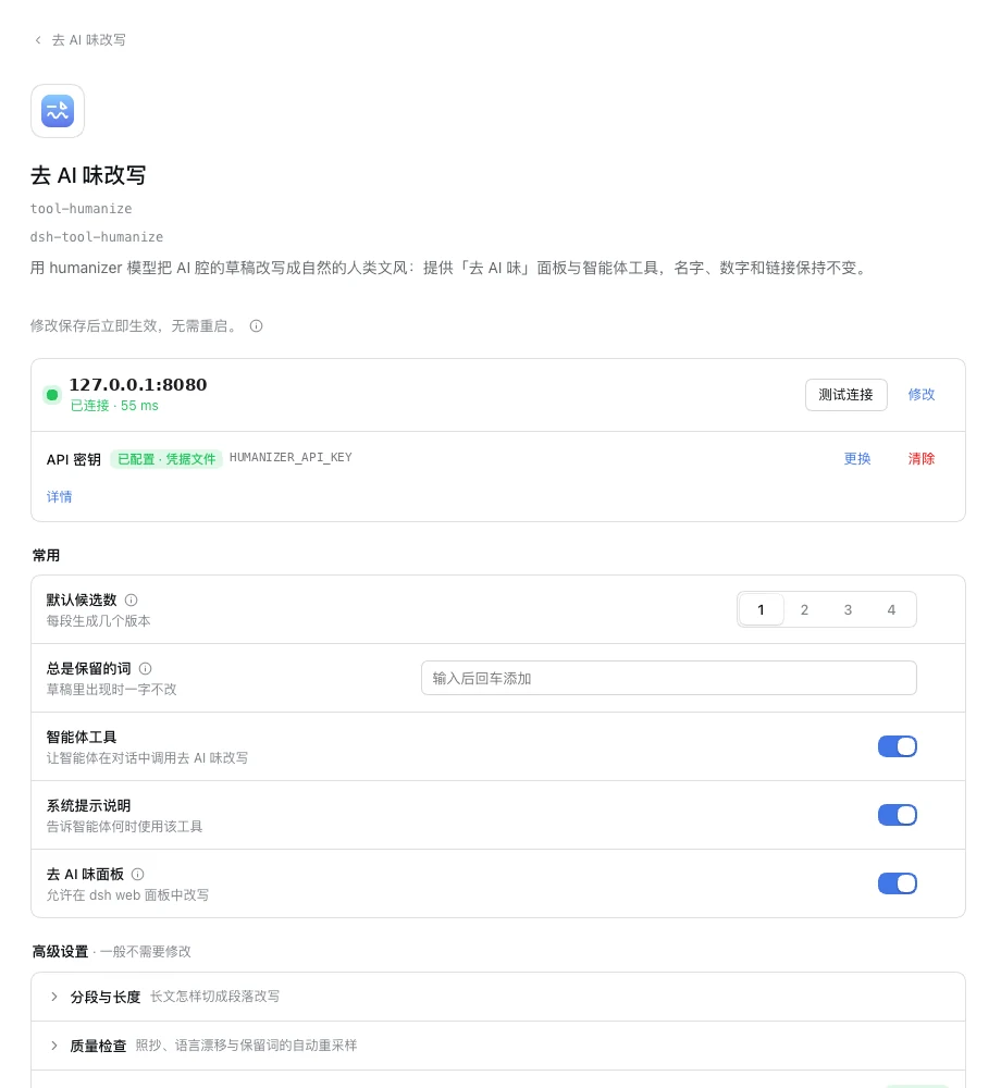 设置页：连接状态、密钥、常用选项