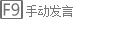 /zhibo/static/img/controlbar/手动发言.png