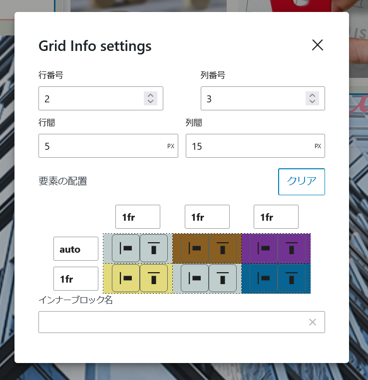 GridControlsのスクリーンショット