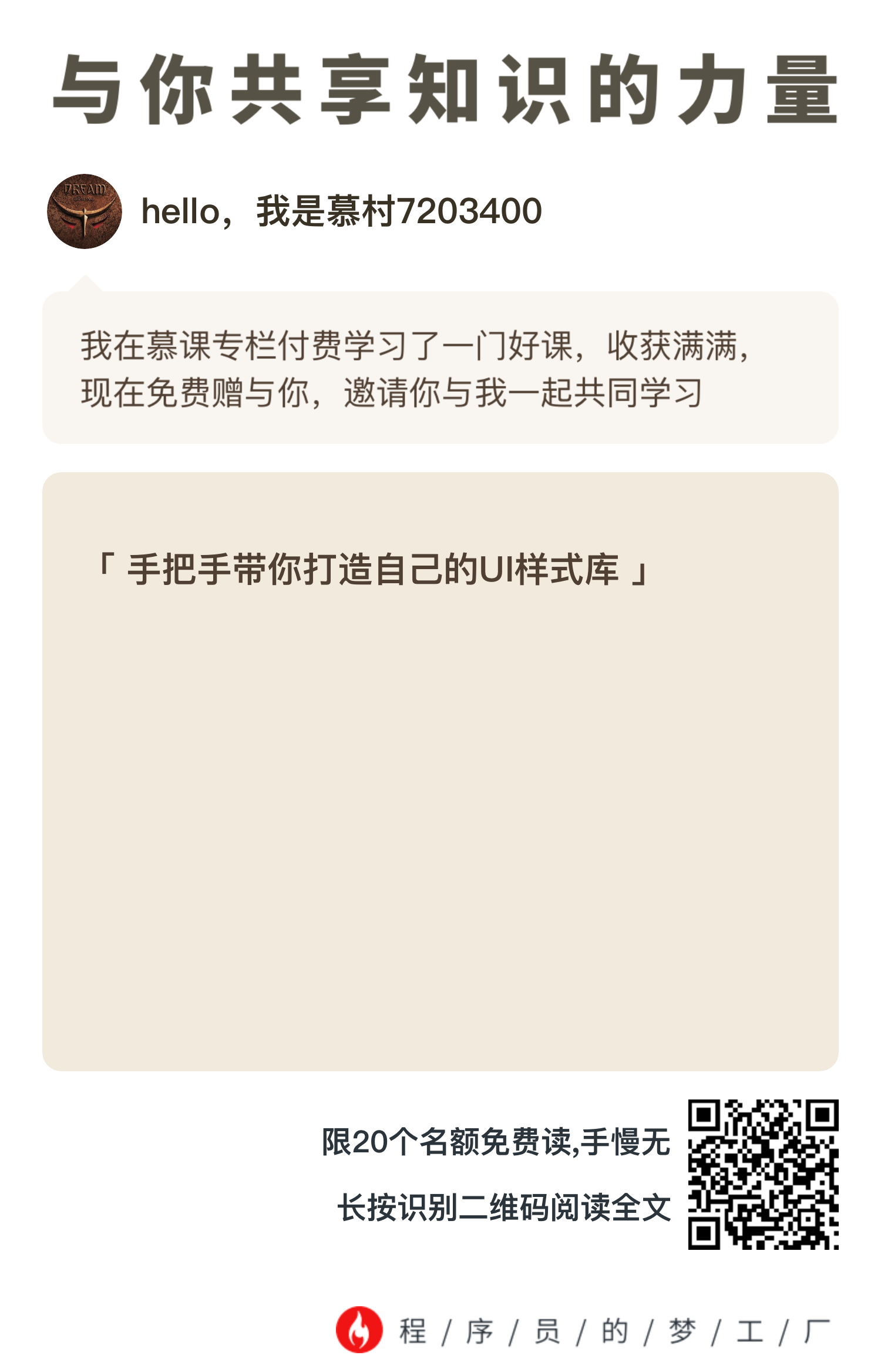 赠送的名额二维码