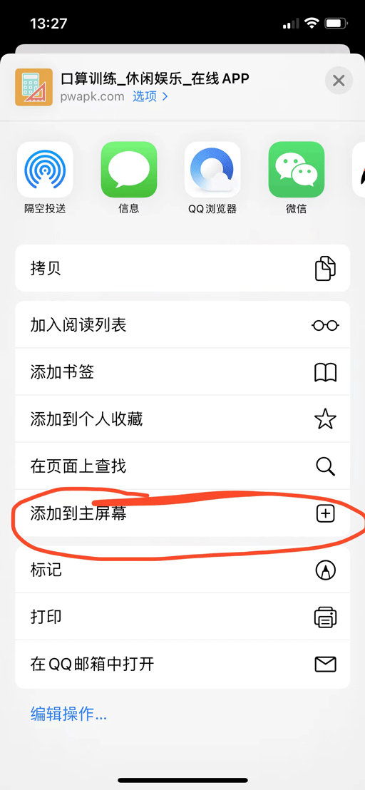 IOS网页添加到桌面