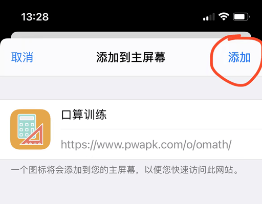 IOS网页添加到桌面