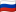 /data/flags/flat-waving/16x12/ru.png