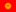 /data/flags/flat/16x12/kg.png