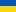 /data/flags/flat/16x12/ua.png