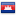 /data/flags/default/16x16/kh.png