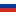 /data/flags/flat/16x12/ru.png